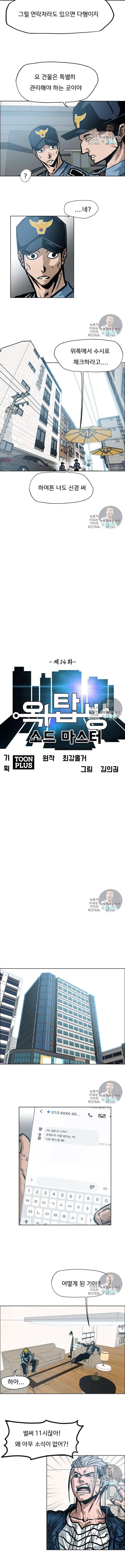 옥탑방 소드마스터 14화 3