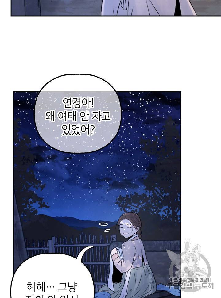 연화전 4화 4