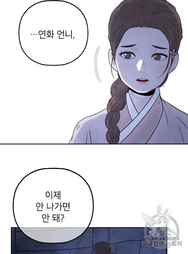 연화전 4화 11