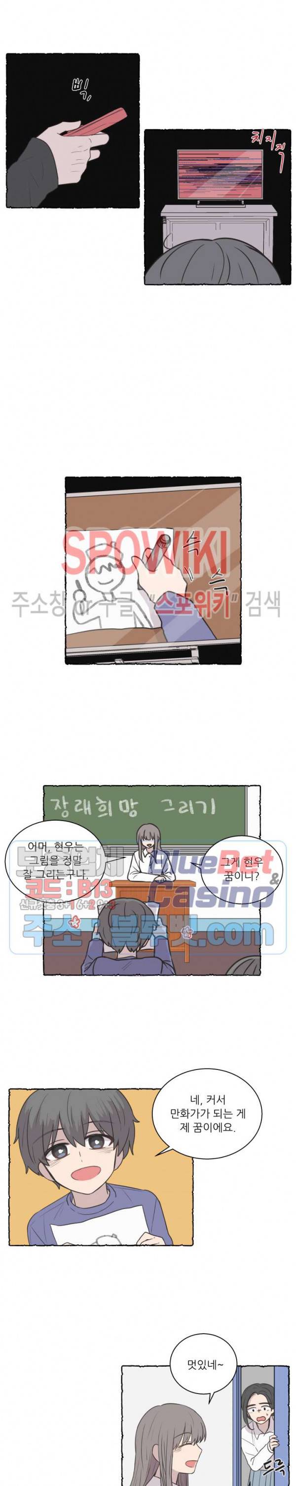 글과 그림 사이 11화 2
