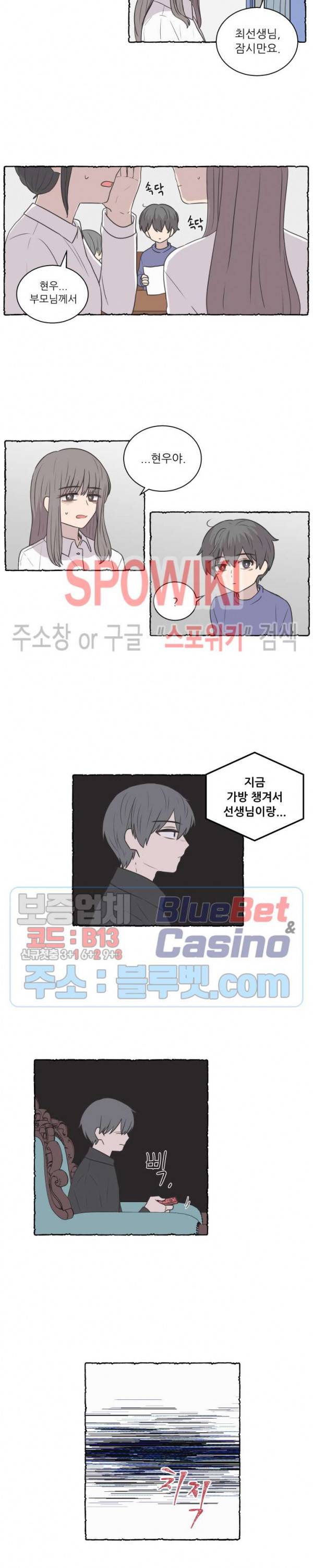 글과 그림 사이 11화 3