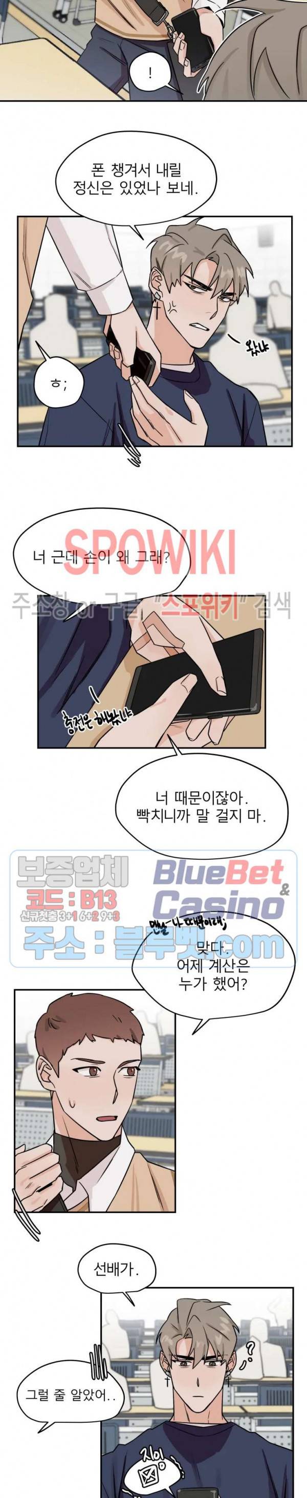 일주일만 맞춰볼까요 16화 2