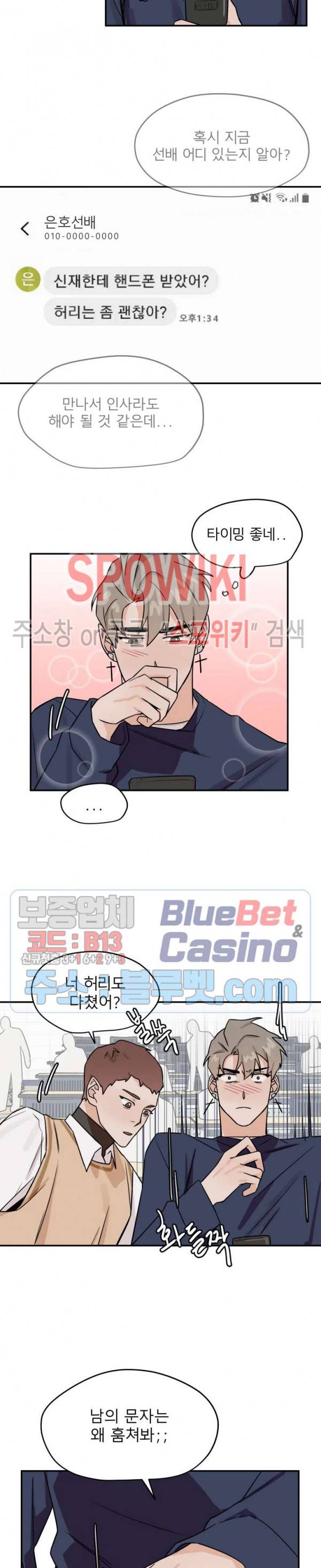 일주일만 맞춰볼까요 16화 3