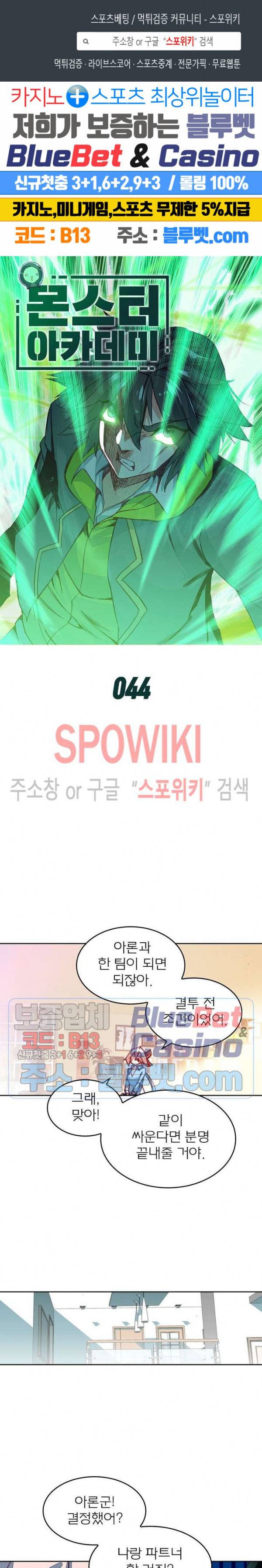 몬스터 아카데미 44화 1