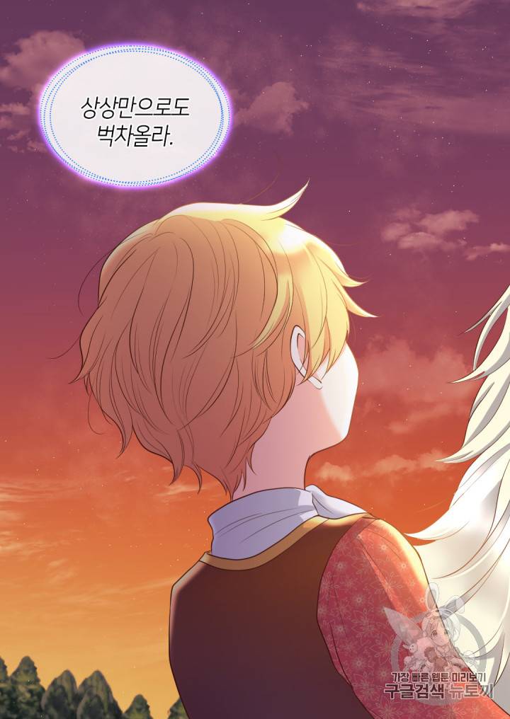 쌍둥이 남매의 뉴라이프 17화 4