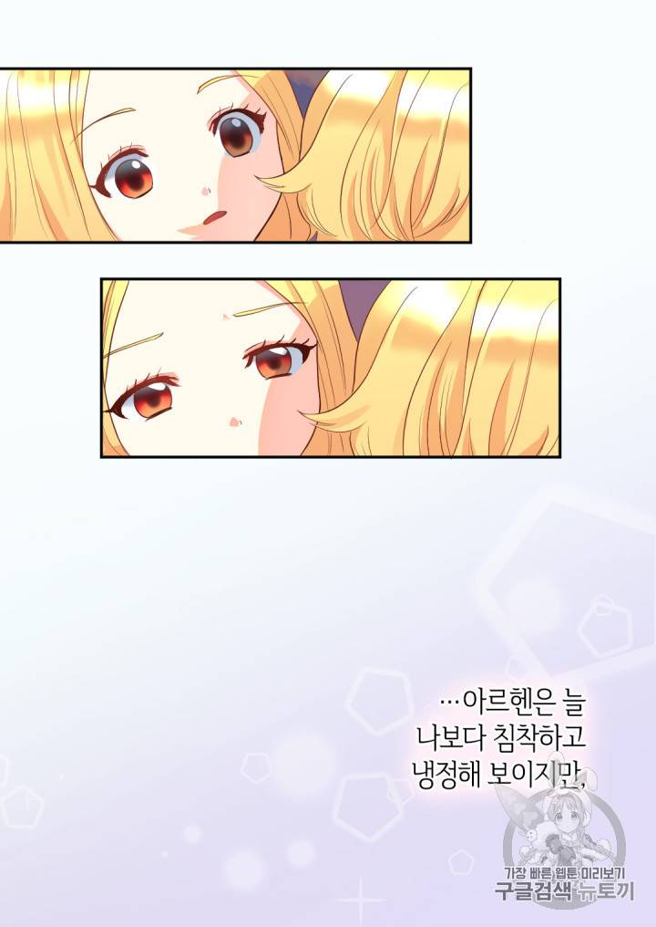 쌍둥이 남매의 뉴라이프 17화 5