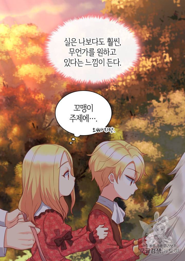 쌍둥이 남매의 뉴라이프 17화 6