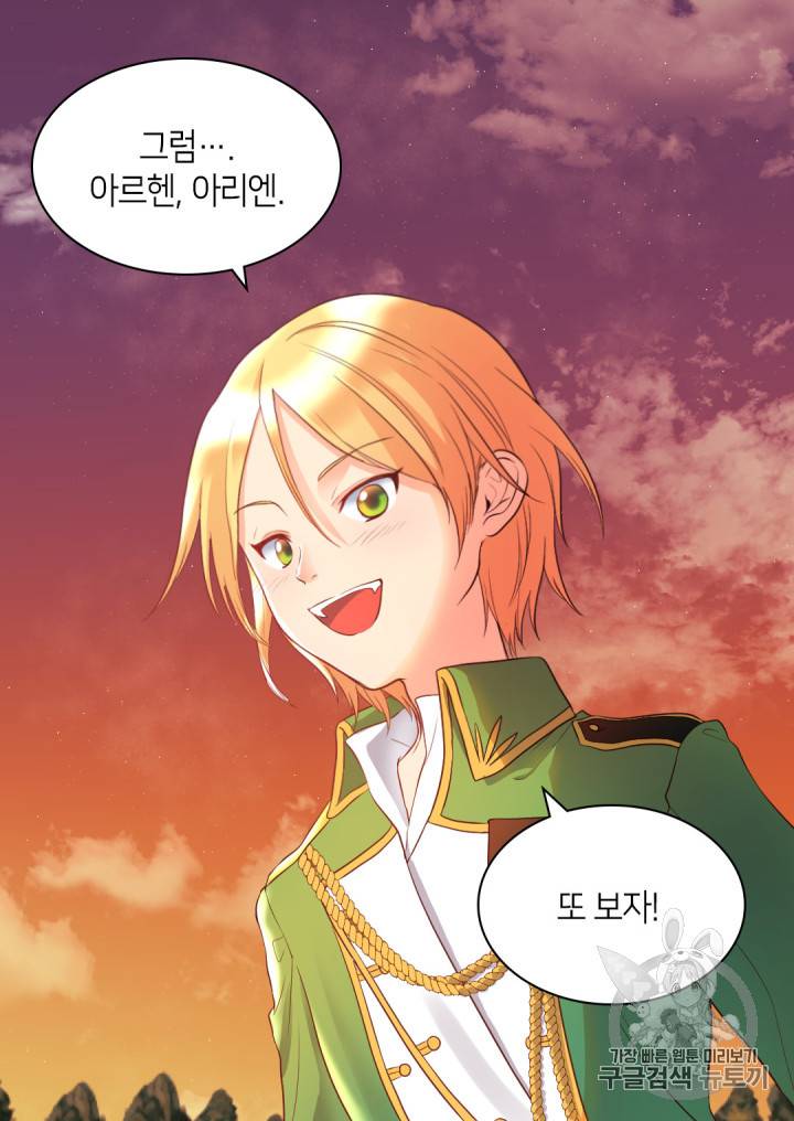 쌍둥이 남매의 뉴라이프 17화 9