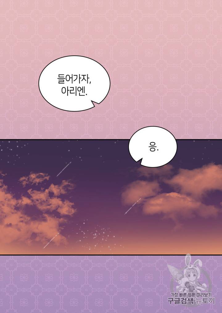 쌍둥이 남매의 뉴라이프 17화 11