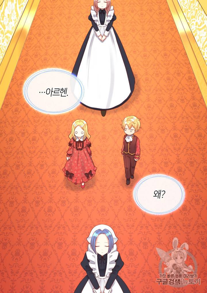 쌍둥이 남매의 뉴라이프 17화 13