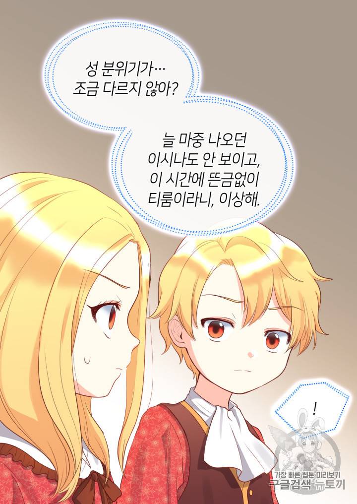 쌍둥이 남매의 뉴라이프 17화 14