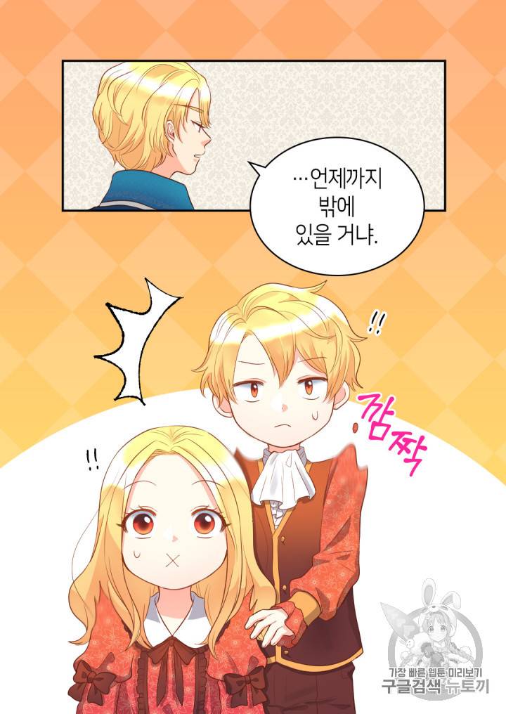 쌍둥이 남매의 뉴라이프 17화 34