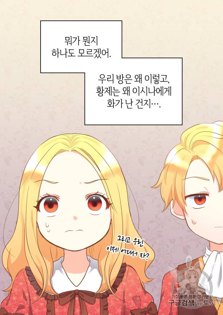 쌍둥이 남매의 뉴라이프 17화 38