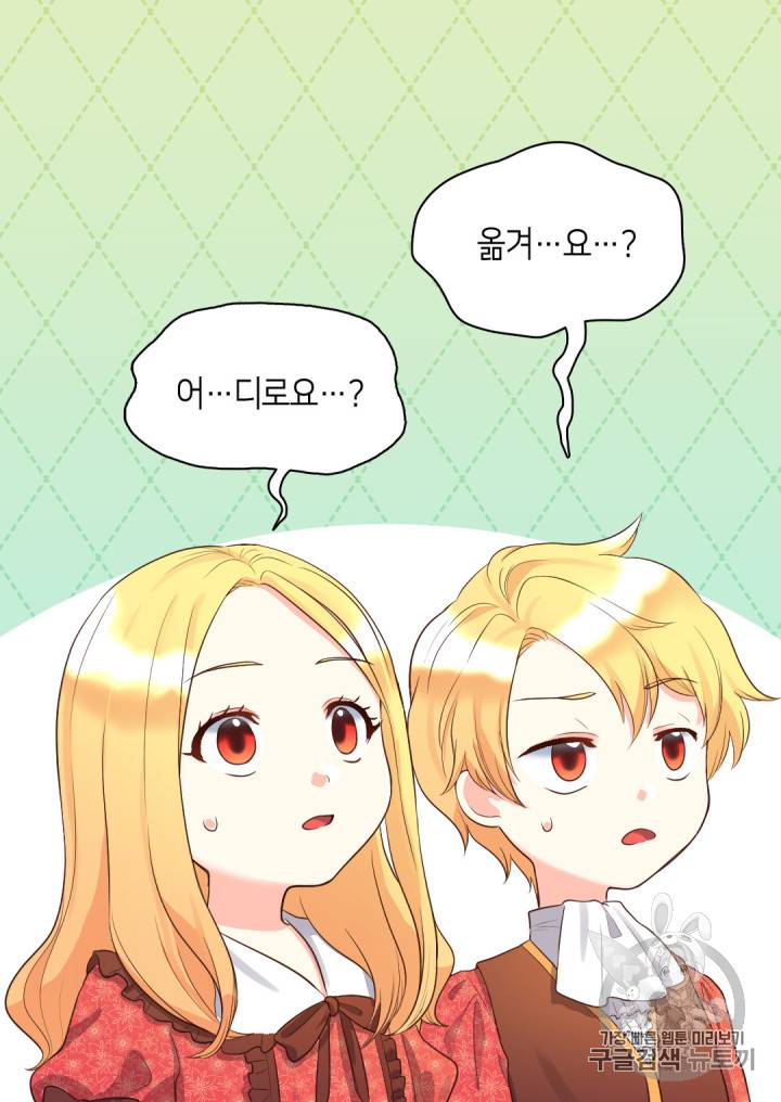 쌍둥이 남매의 뉴라이프 17화 40