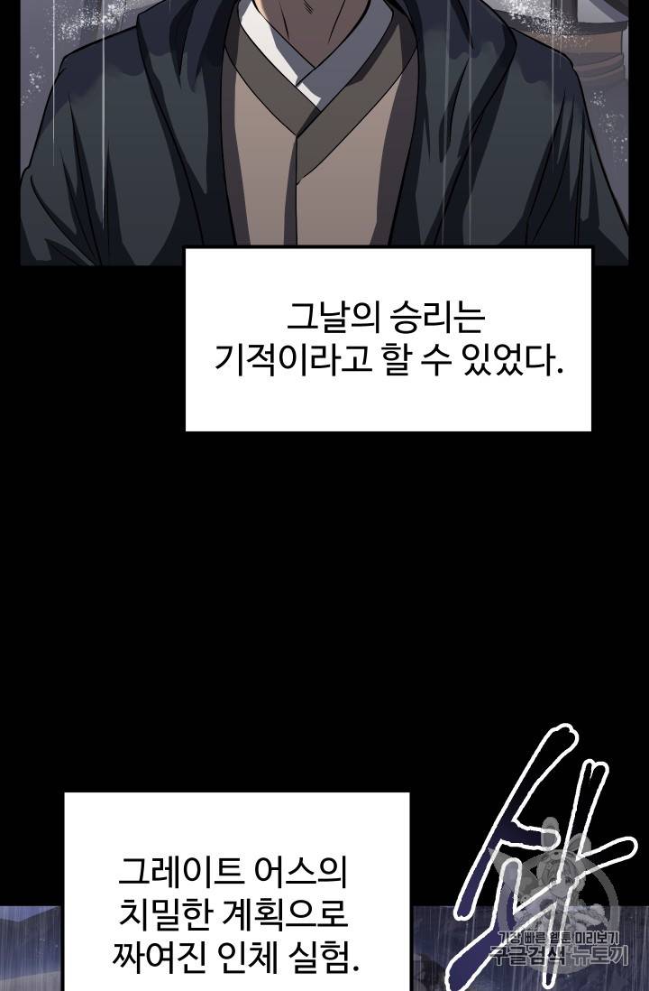 이계 검왕 생존기 45화 3