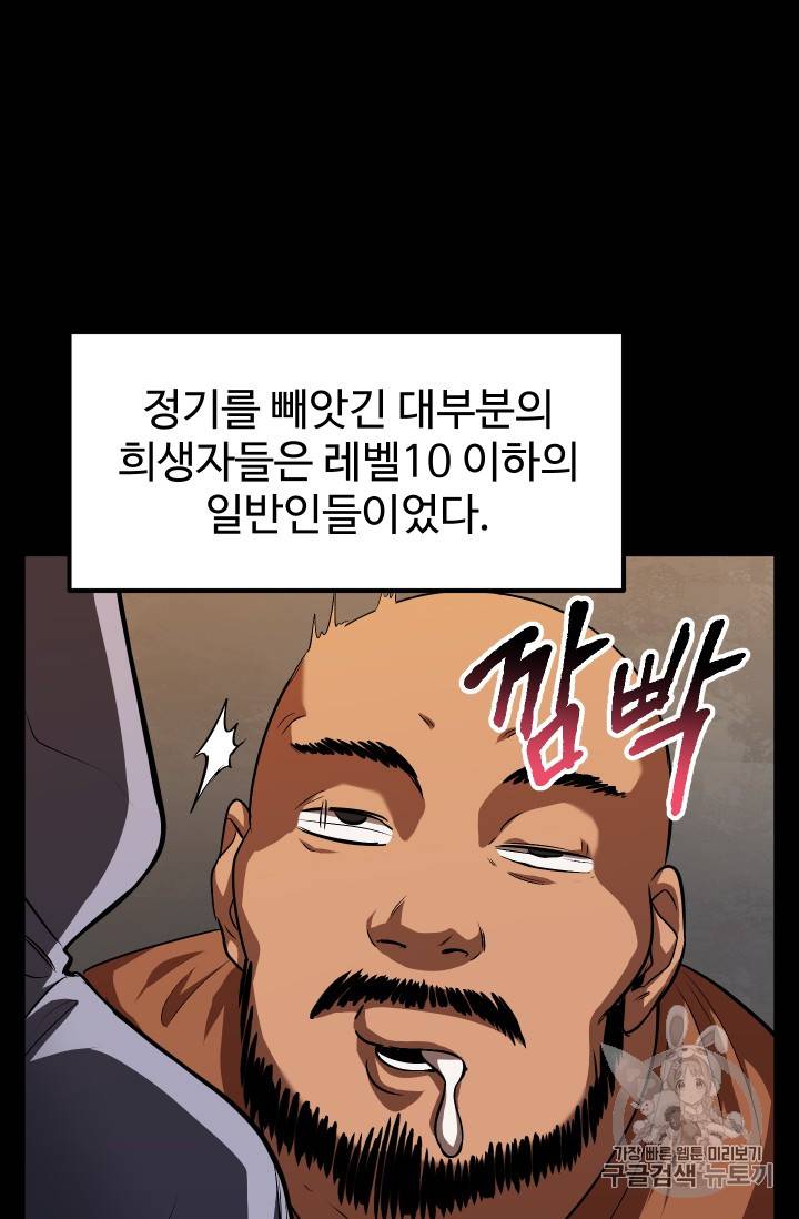 이계 검왕 생존기 45화 5