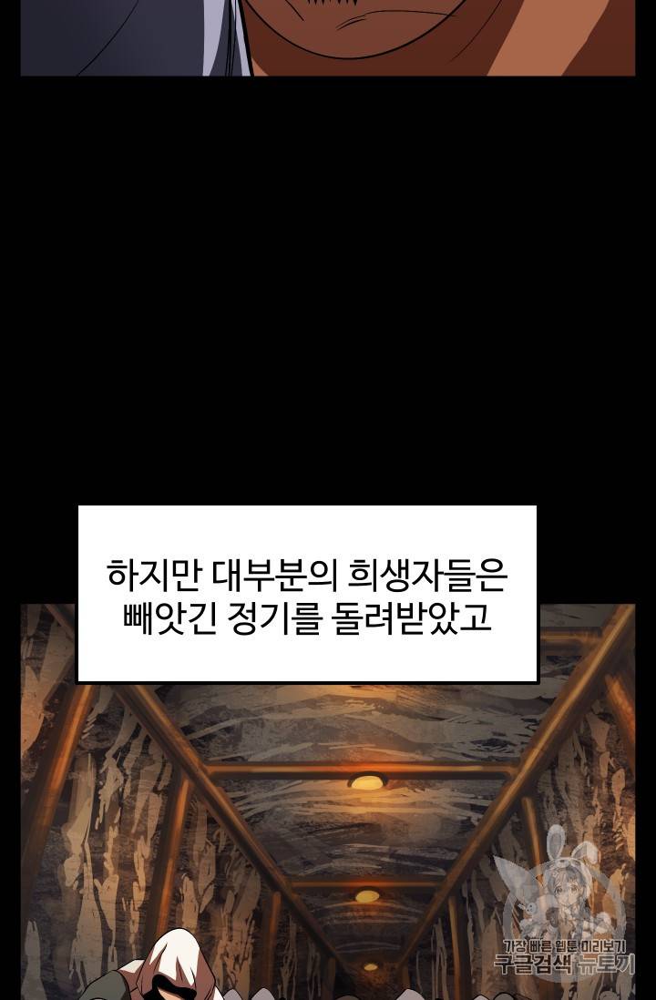 이계 검왕 생존기 45화 6