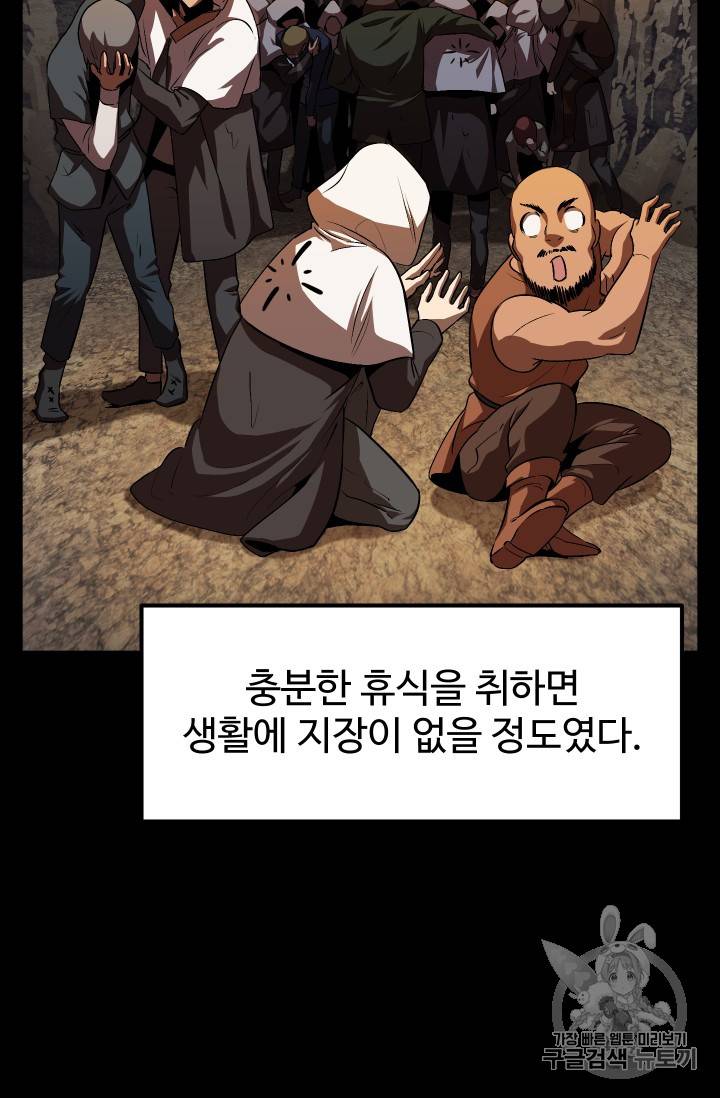 이계 검왕 생존기 45화 7
