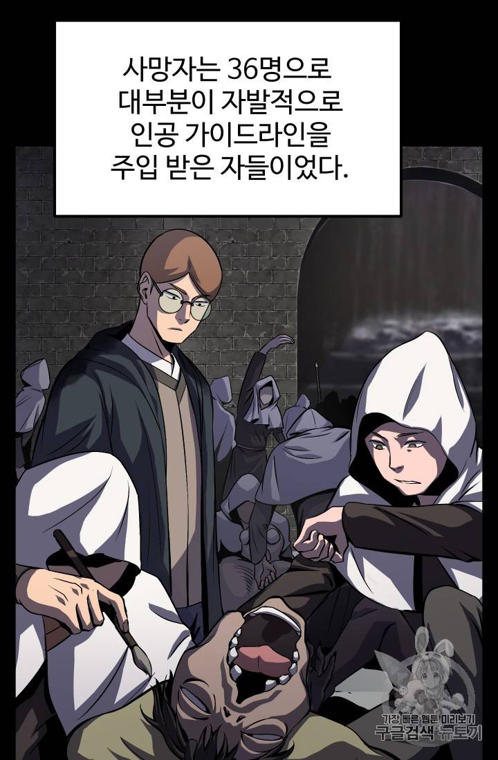 이계 검왕 생존기 45화 8