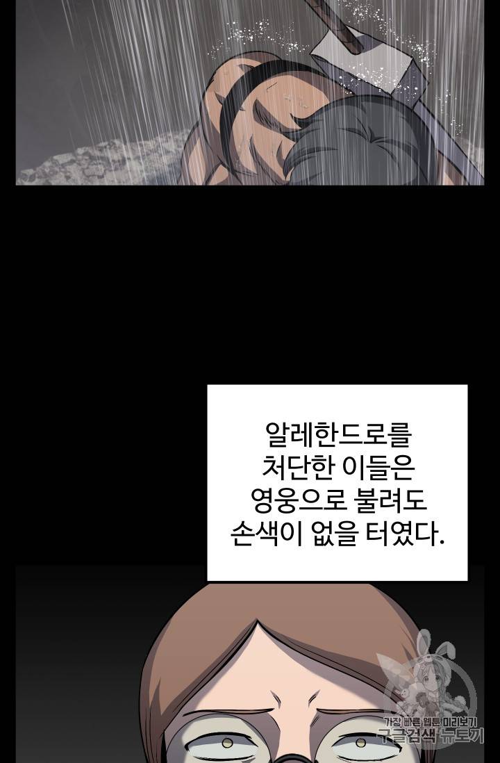 이계 검왕 생존기 45화 10