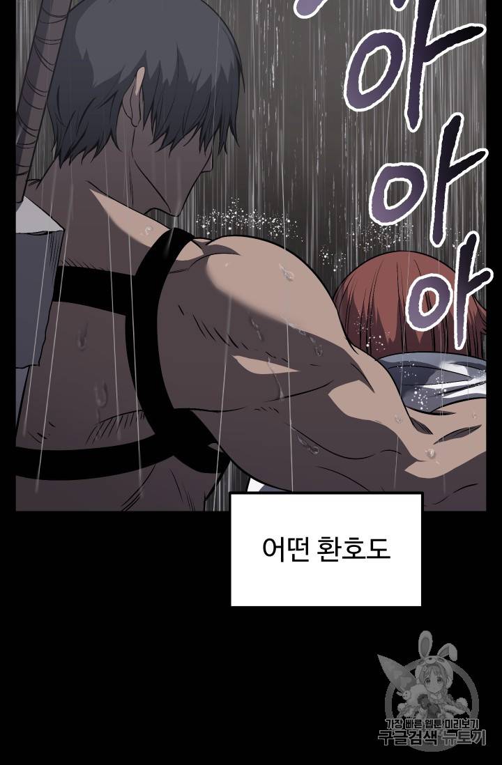 이계 검왕 생존기 45화 12