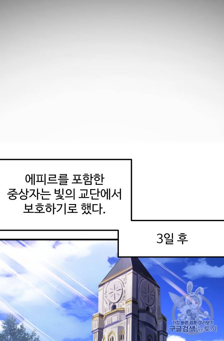 이계 검왕 생존기 45화 19