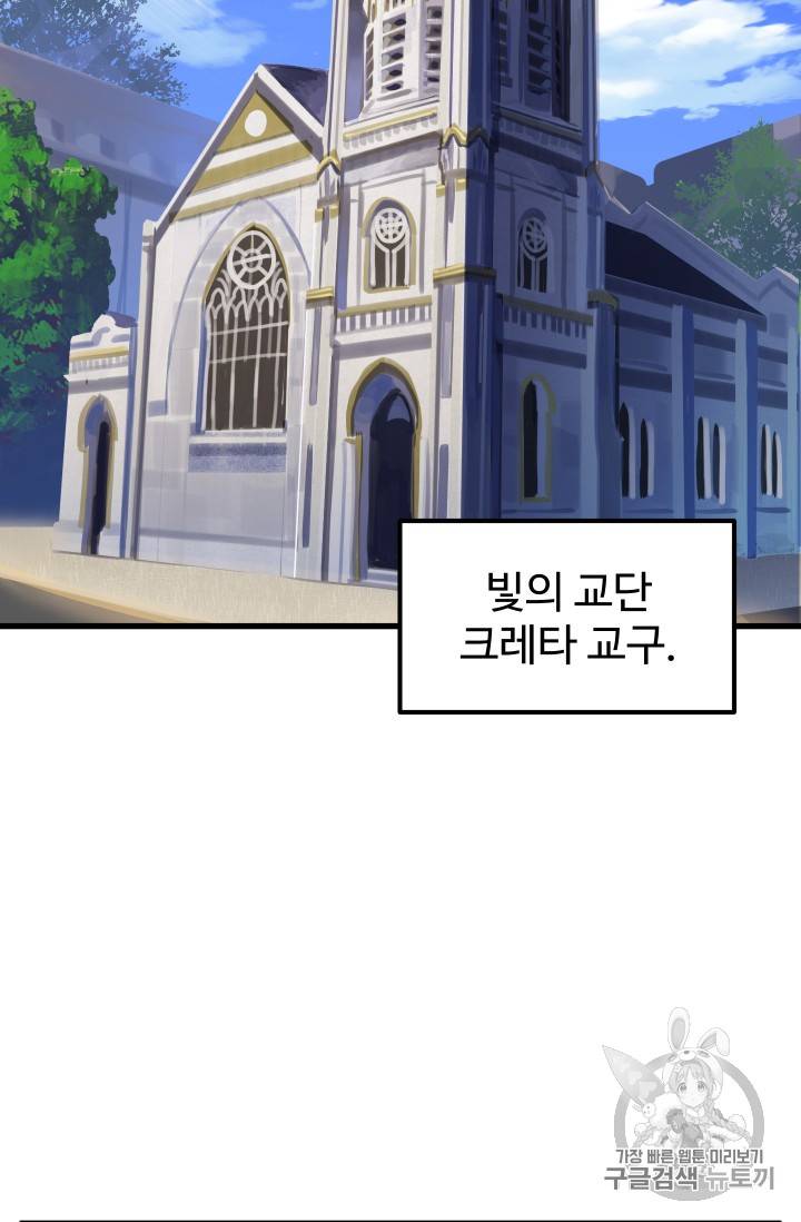 이계 검왕 생존기 45화 20