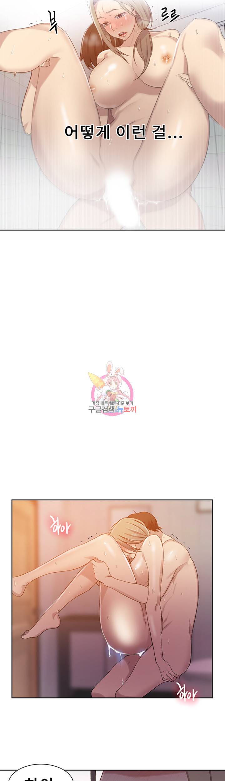 비밀수업 제33화 미아에게 쏟아지는 대호의 성욕 2