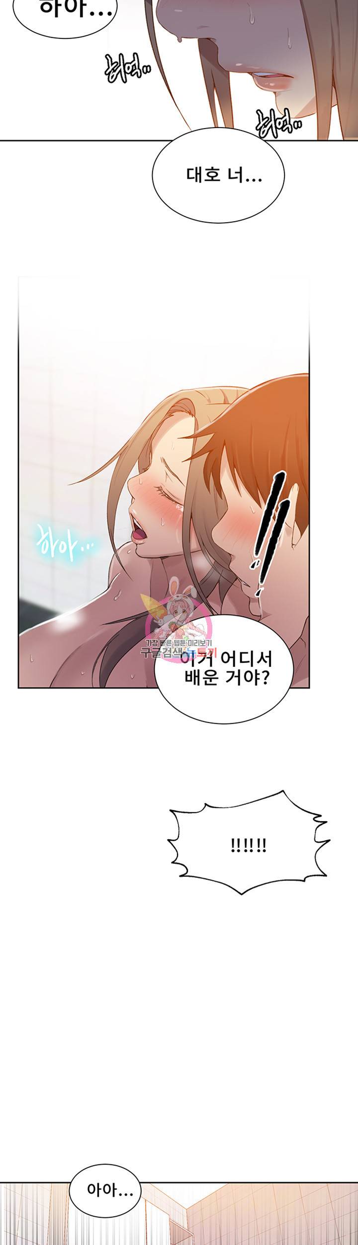 비밀수업 제33화 미아에게 쏟아지는 대호의 성욕 3