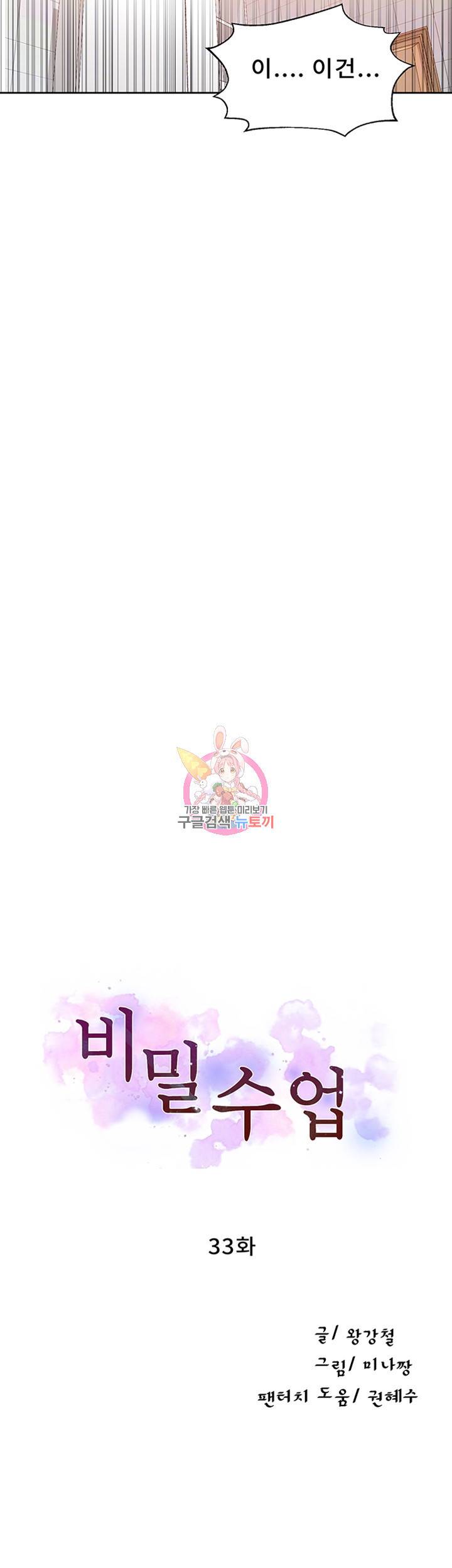 비밀수업 제33화 미아에게 쏟아지는 대호의 성욕 4