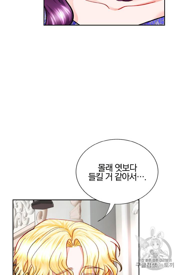 극한 공녀 14화 3