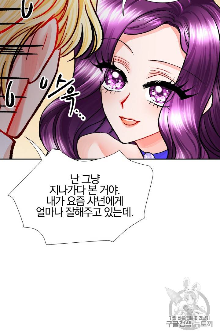극한 공녀 14화 7
