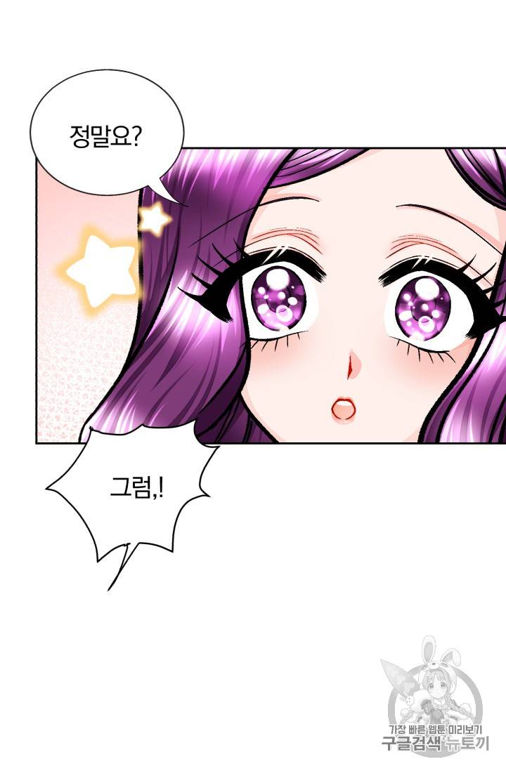 극한 공녀 14화 8