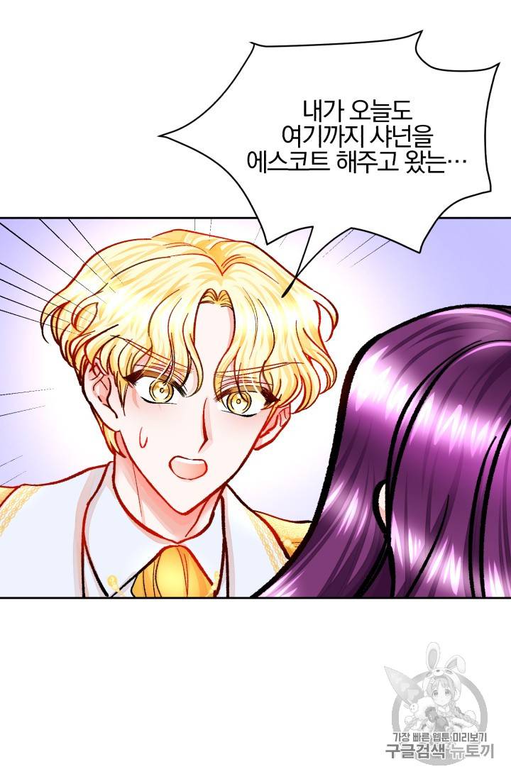 극한 공녀 14화 9