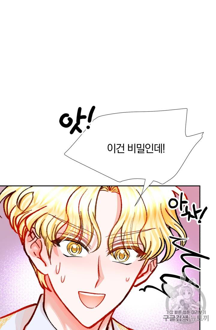극한 공녀 14화 10