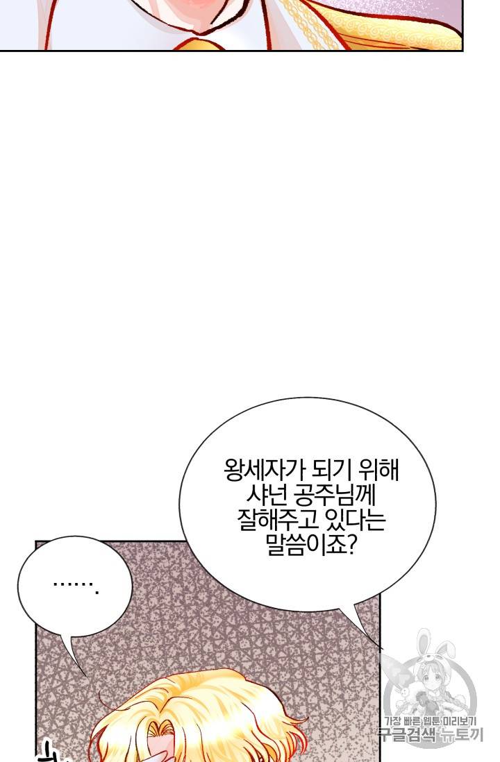 극한 공녀 14화 11