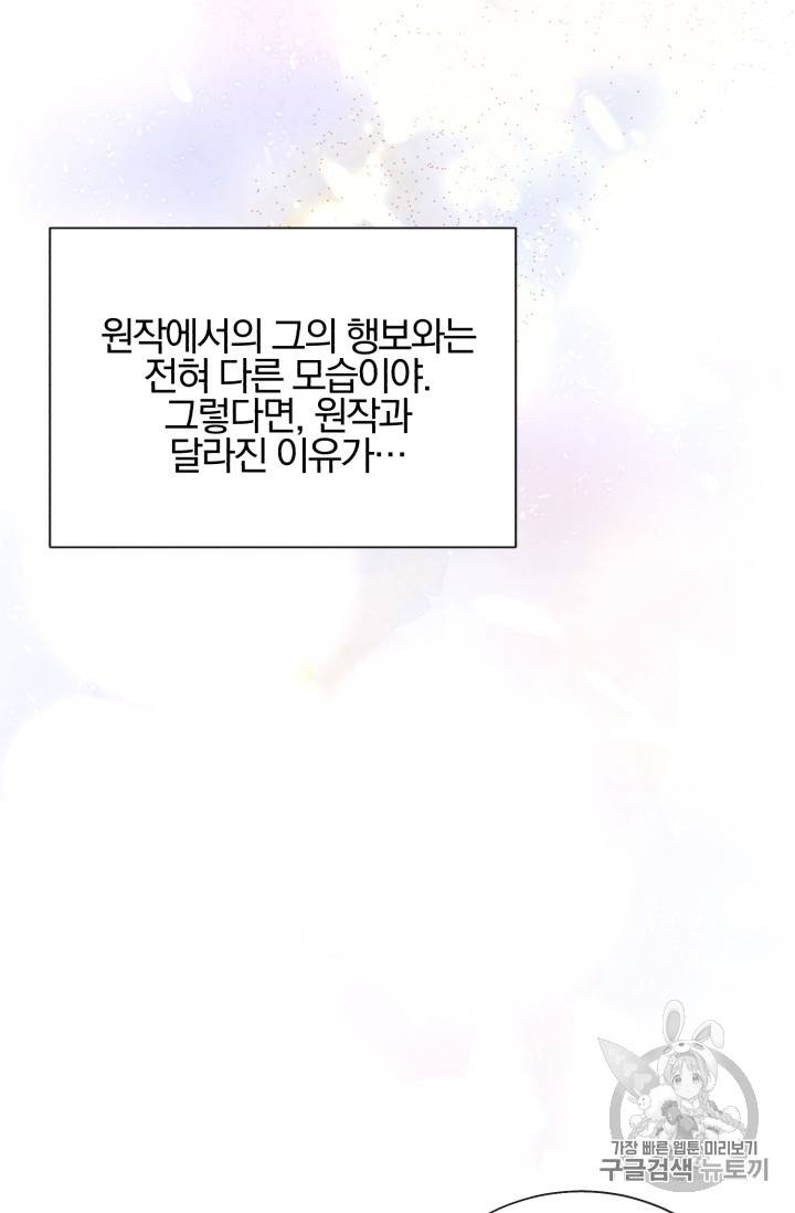 극한 공녀 14화 17