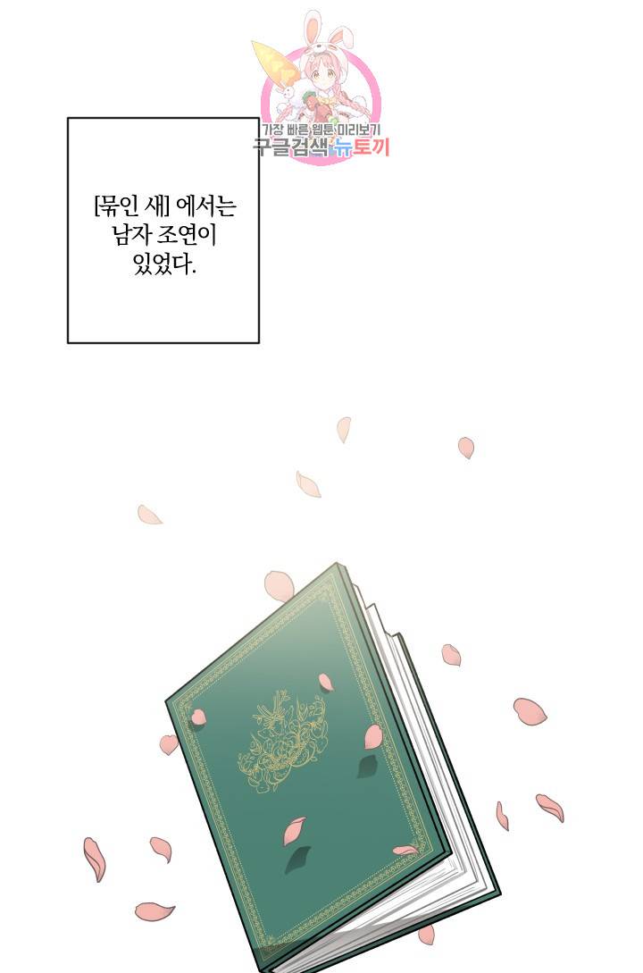 TL 소설 속 시녀가 되었습니다 14화 1