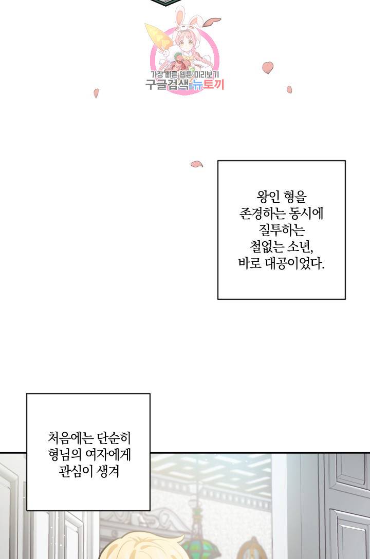 TL 소설 속 시녀가 되었습니다 14화 2