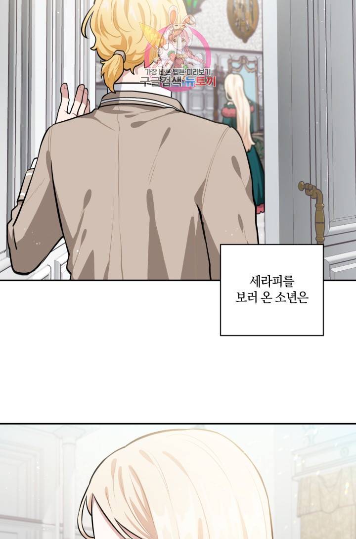 TL 소설 속 시녀가 되었습니다 14화 3