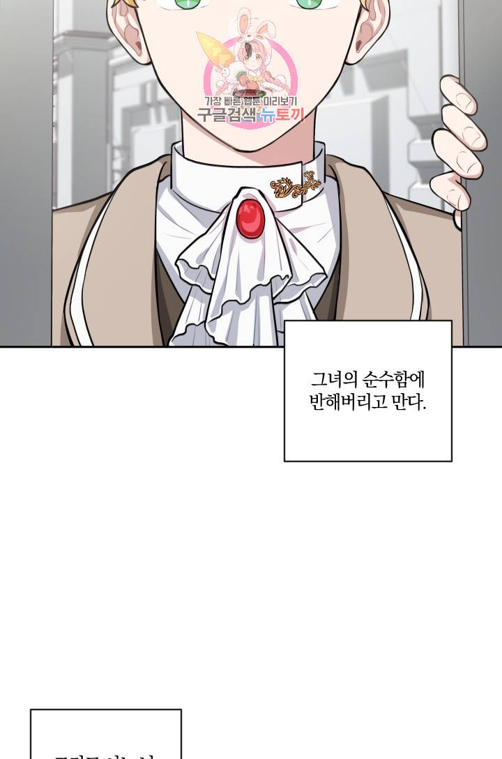 TL 소설 속 시녀가 되었습니다 14화 5