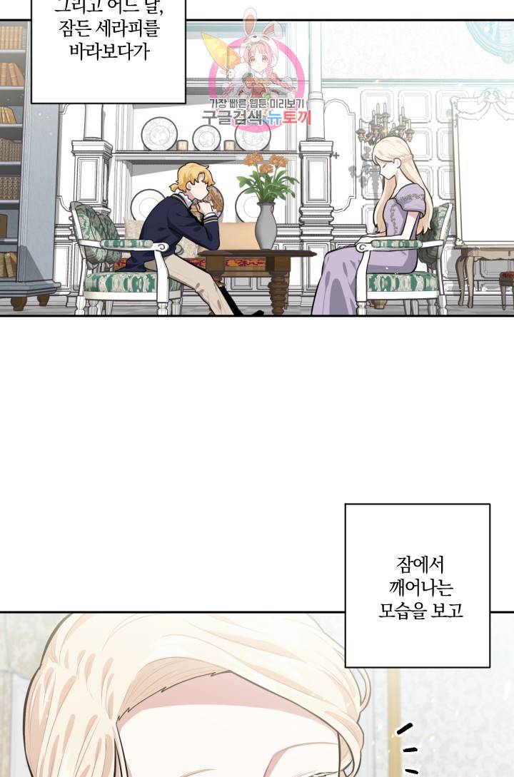 TL 소설 속 시녀가 되었습니다 14화 6