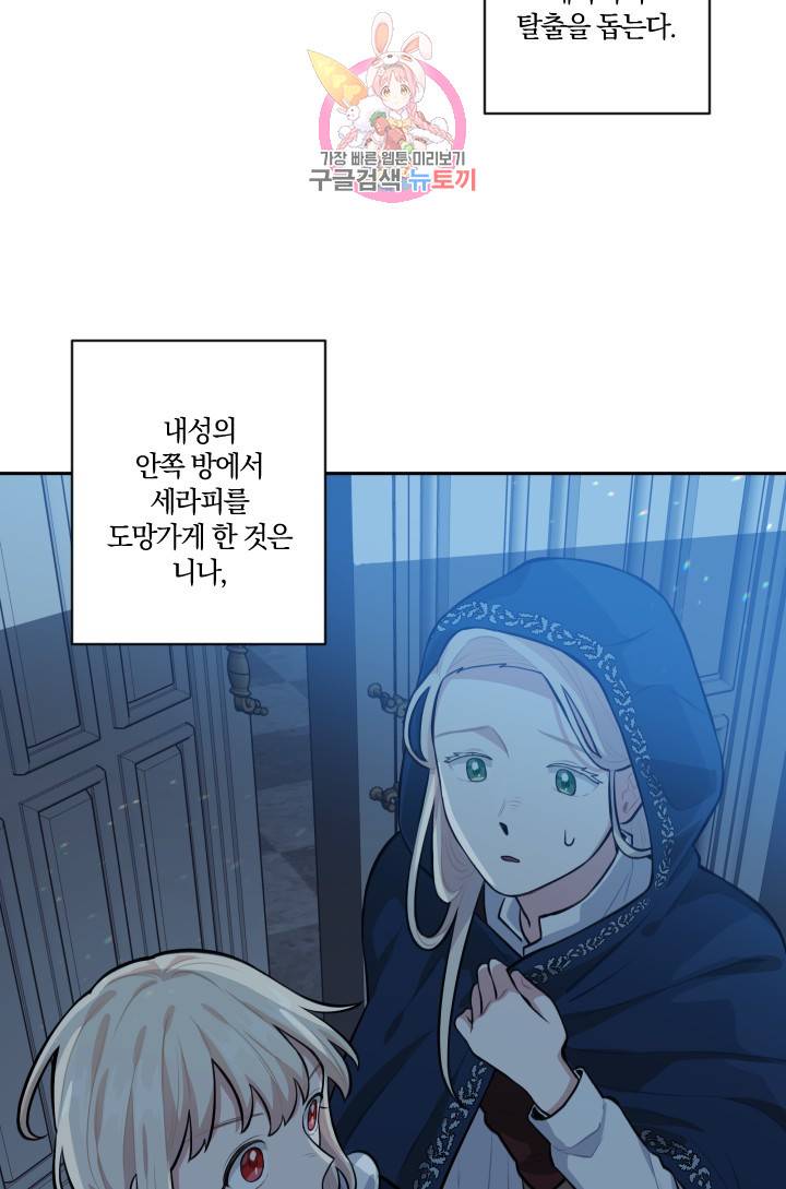 TL 소설 속 시녀가 되었습니다 14화 9