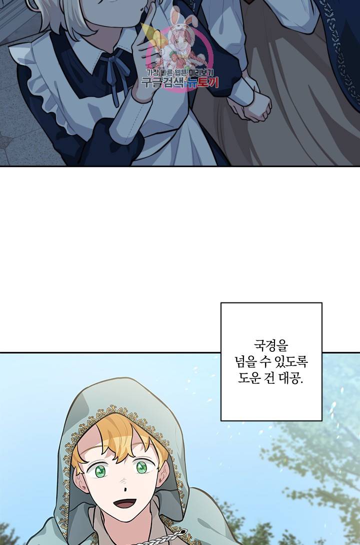TL 소설 속 시녀가 되었습니다 14화 10