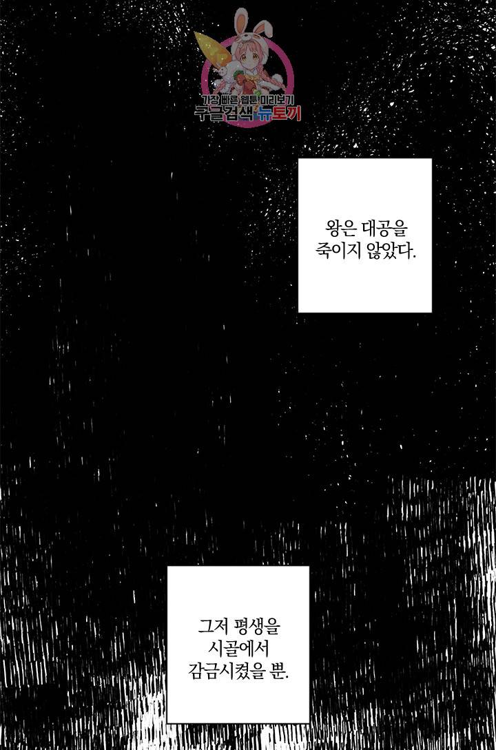 TL 소설 속 시녀가 되었습니다 14화 12