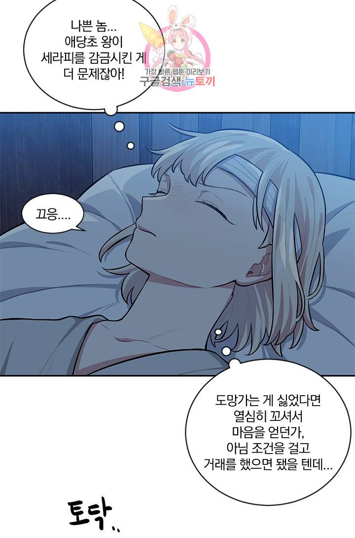 TL 소설 속 시녀가 되었습니다 14화 15
