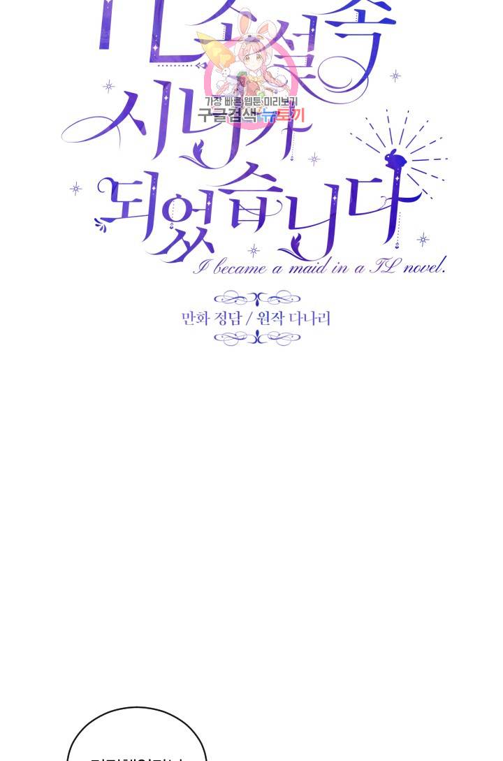 TL 소설 속 시녀가 되었습니다 14화 21
