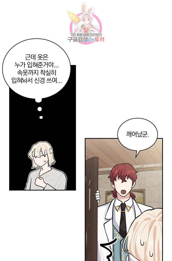 TL 소설 속 시녀가 되었습니다 14화 24