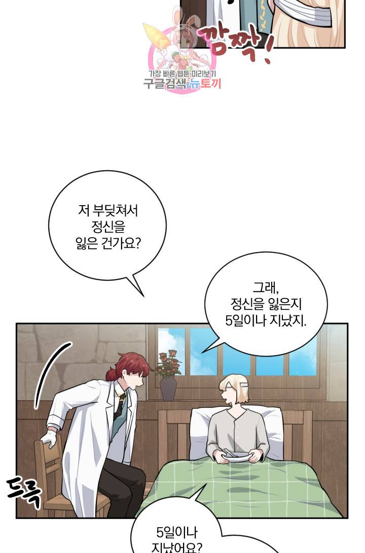 TL 소설 속 시녀가 되었습니다 14화 25