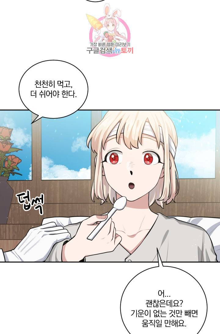 TL 소설 속 시녀가 되었습니다 14화 27